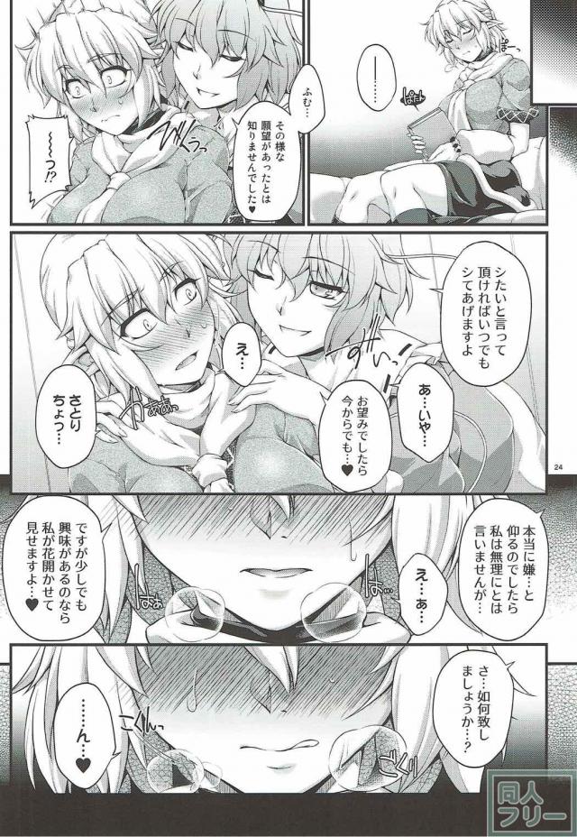 パルスィをさとりが攻める！緊縛SMレズプレイ！ <> 023