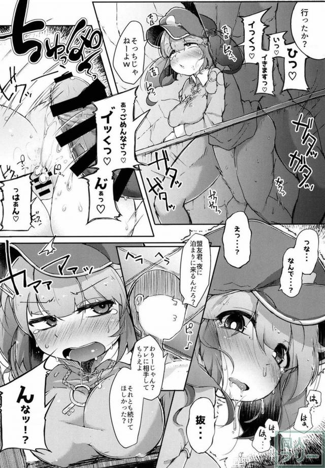 盟友のチンポじゃ物足りなくなってしまった河城にとり <> 010
