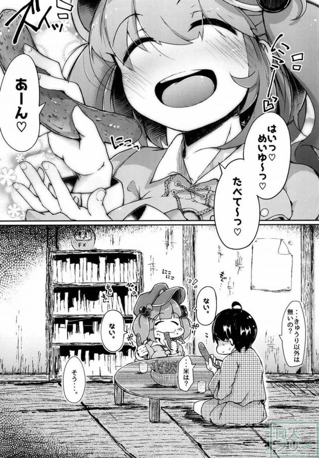 盟友のチンポじゃ物足りなくなってしまった河城にとり <> 012
