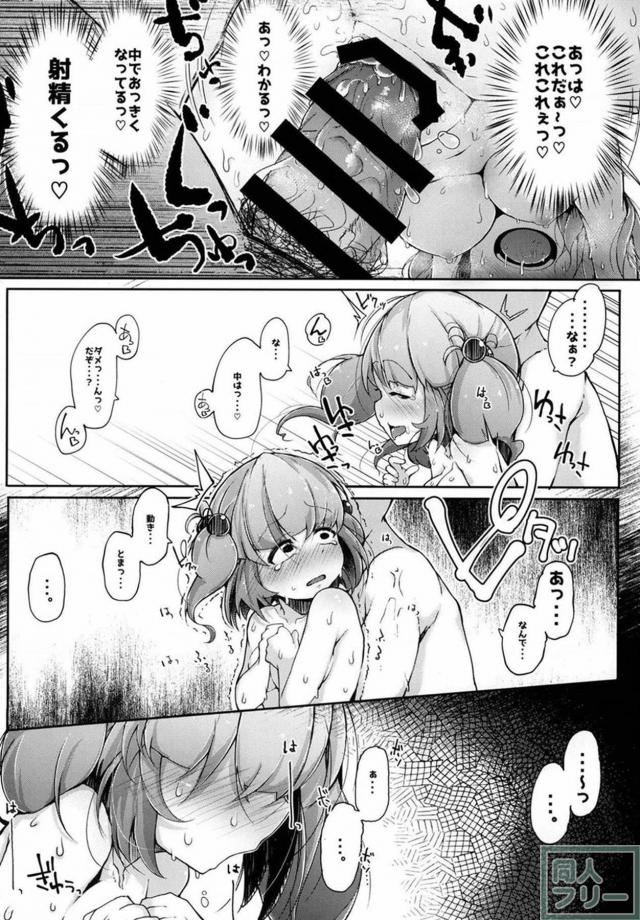盟友のチンポじゃ物足りなくなってしまった河城にとり <> 023