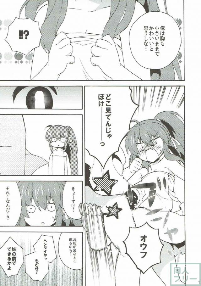 棗鈴との甘くて切ない兄妹エッチ <> 010