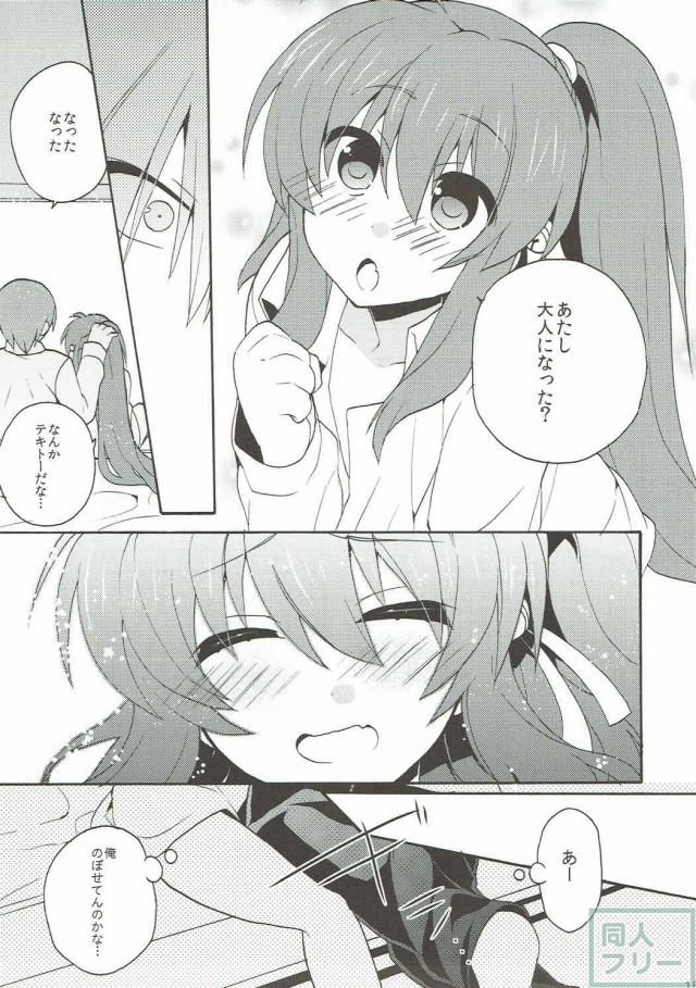 棗鈴との甘くて切ない兄妹エッチ <> 014
