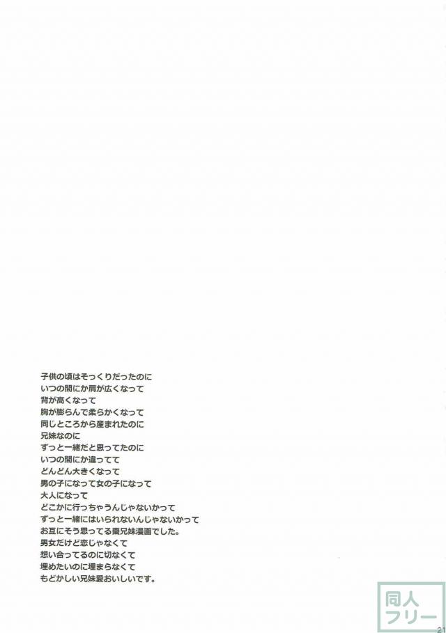 棗鈴との甘くて切ない兄妹エッチ <> 020