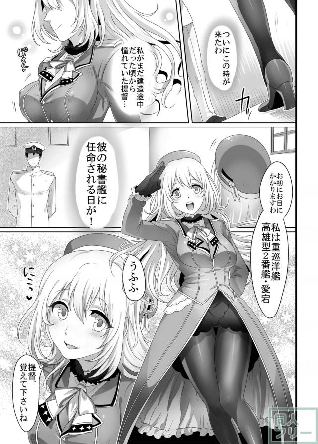 ムチボディの愛宕に身体検査 <> 002