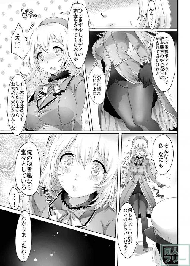 ムチボディの愛宕に身体検査 <> 004