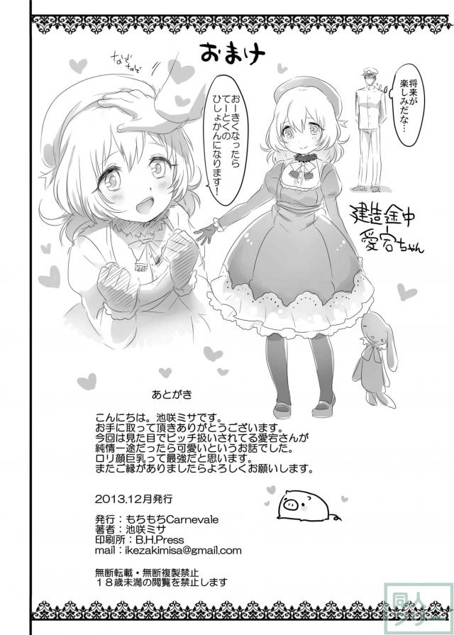 ムチボディの愛宕に身体検査 <> 025