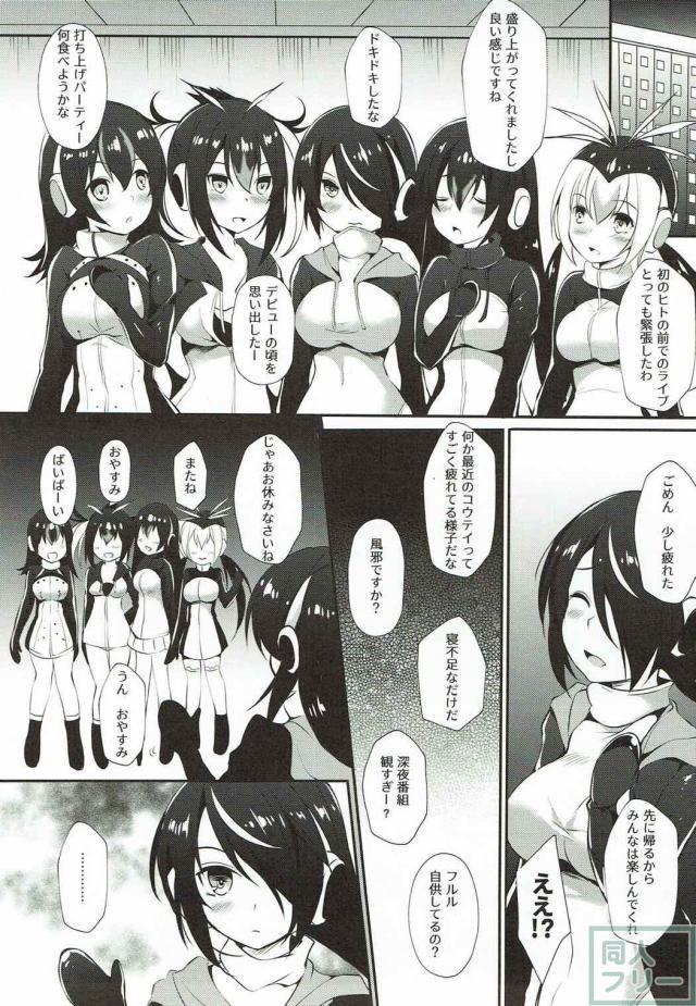 PPPのコウテイちゃんの輪姦枕営業 <> 002
