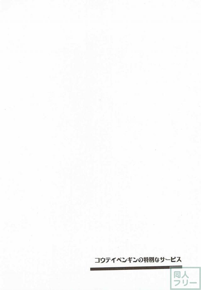 PPPのコウテイちゃんの輪姦枕営業 <> 003
