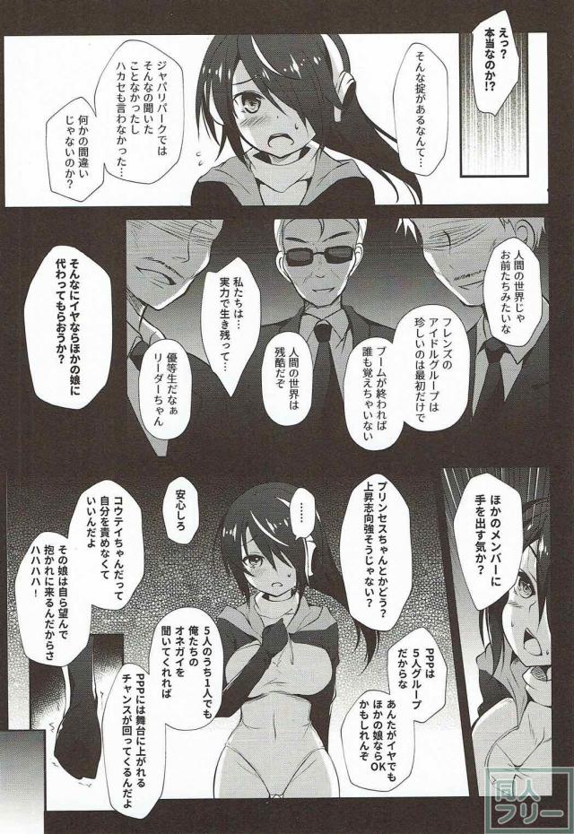 PPPのコウテイちゃんの輪姦枕営業 <> 007