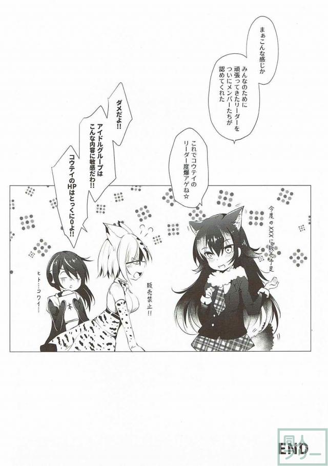 PPPのコウテイちゃんの輪姦枕営業 <> 019