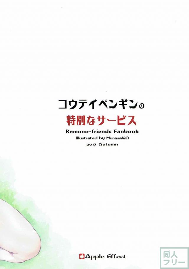PPPのコウテイちゃんの輪姦枕営業 <> 021