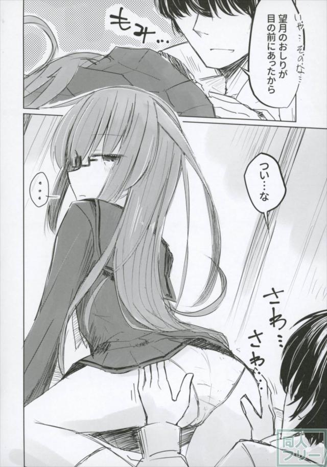 望月とのシリアス気味純愛本 <> 005