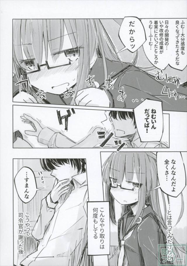 望月とのシリアス気味純愛本 <> 007