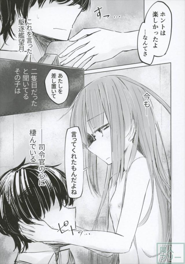 望月とのシリアス気味純愛本 <> 010