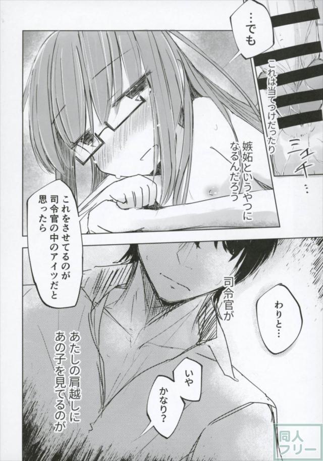 望月とのシリアス気味純愛本 <> 015