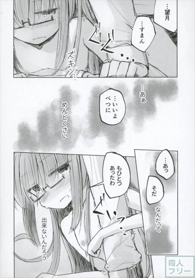 望月とのシリアス気味純愛本 <> 017