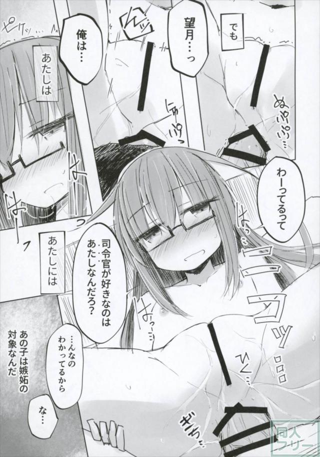 望月とのシリアス気味純愛本 <> 020