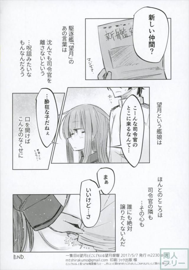 望月とのシリアス気味純愛本 <> 023