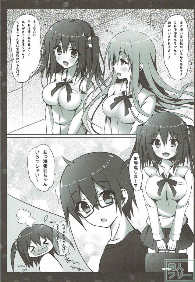 海老名ちゃんのお礼 <> 005