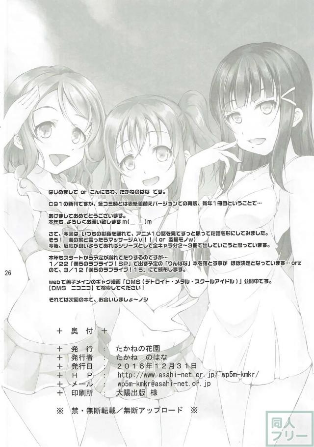 スクールアイドルの処女喪失スペシャルマッサージ！ <> 025