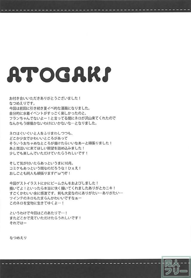 余自ら夜這いに来てやったのだ！ <> 024