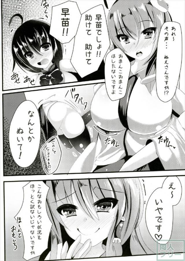 早苗のふたなりチンポで壁尻ぬえをバックから <> 003