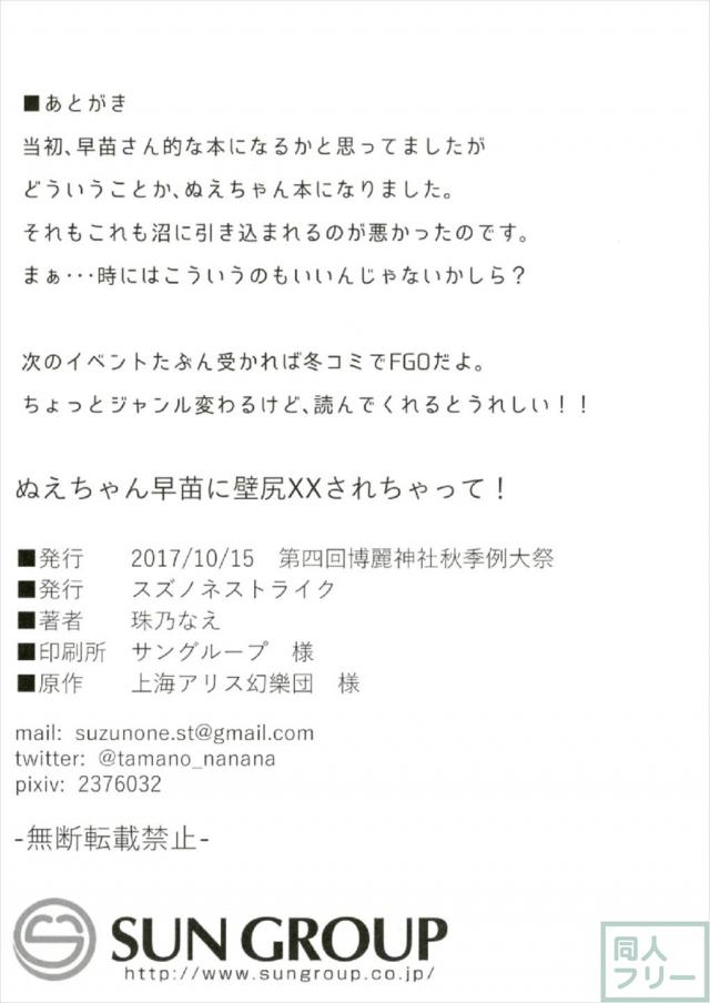 早苗のふたなりチンポで壁尻ぬえをバックから <> 019