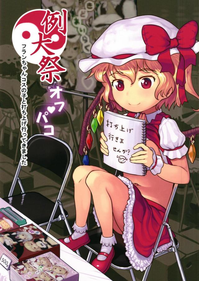本物のフランと自宅で全裸エッチ <> 1