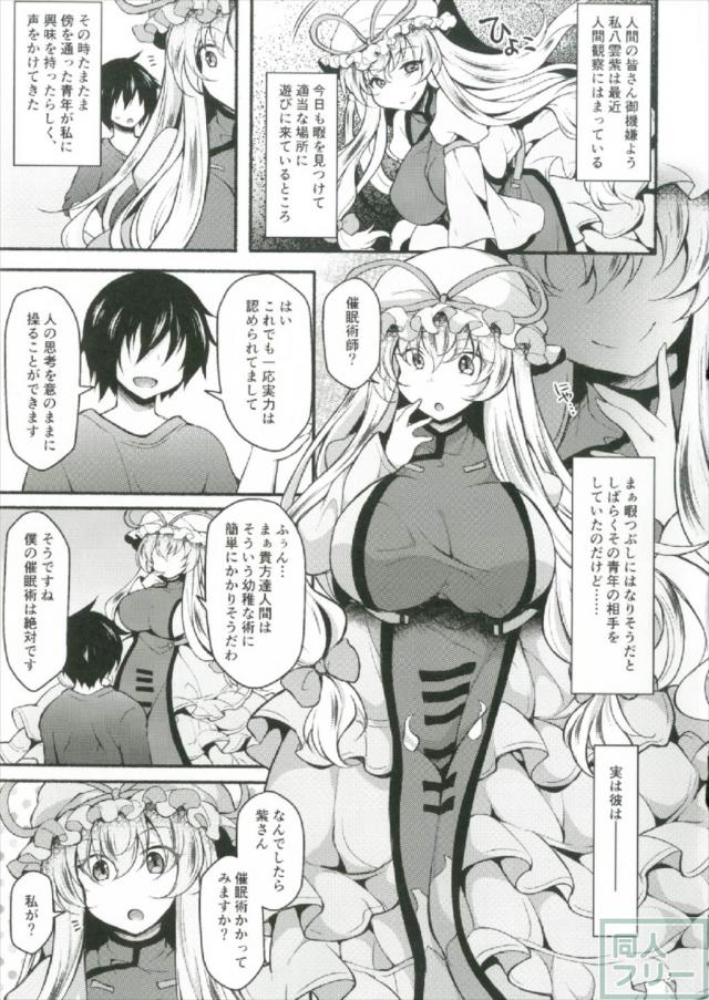 八雲紫を催眠術で肉まん奴隷にする本 <> 002
