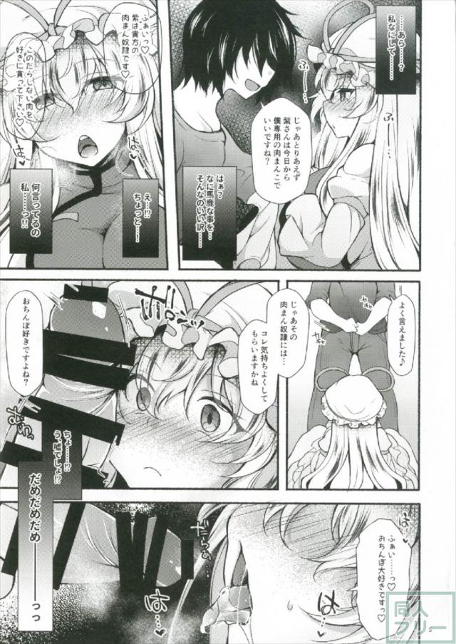 八雲紫を催眠術で肉まん奴隷にする本 <> 004