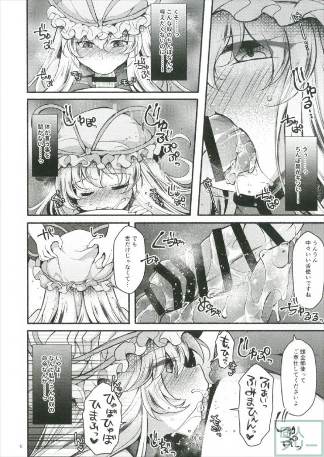 八雲紫を催眠術で肉まん奴隷にする本 <> 005