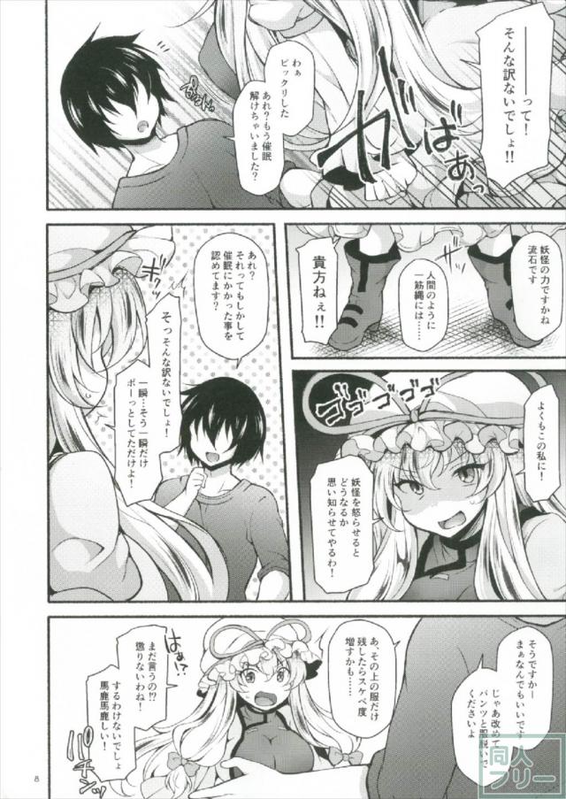 八雲紫を催眠術で肉まん奴隷にする本 <> 007