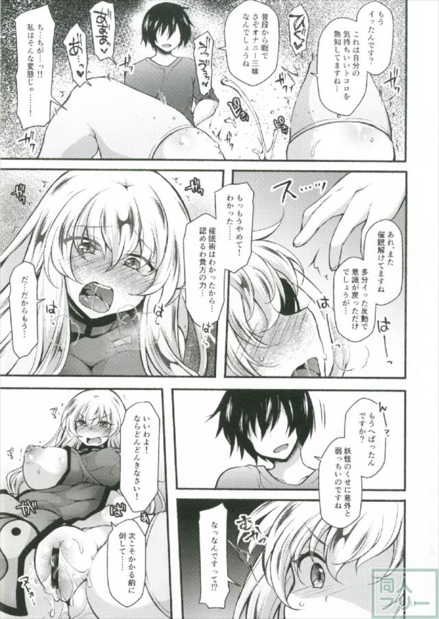 八雲紫を催眠術で肉まん奴隷にする本 <> 010