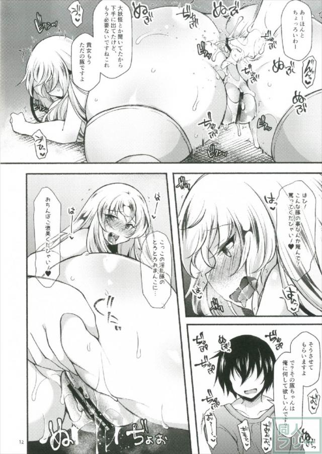 八雲紫を催眠術で肉まん奴隷にする本 <> 011