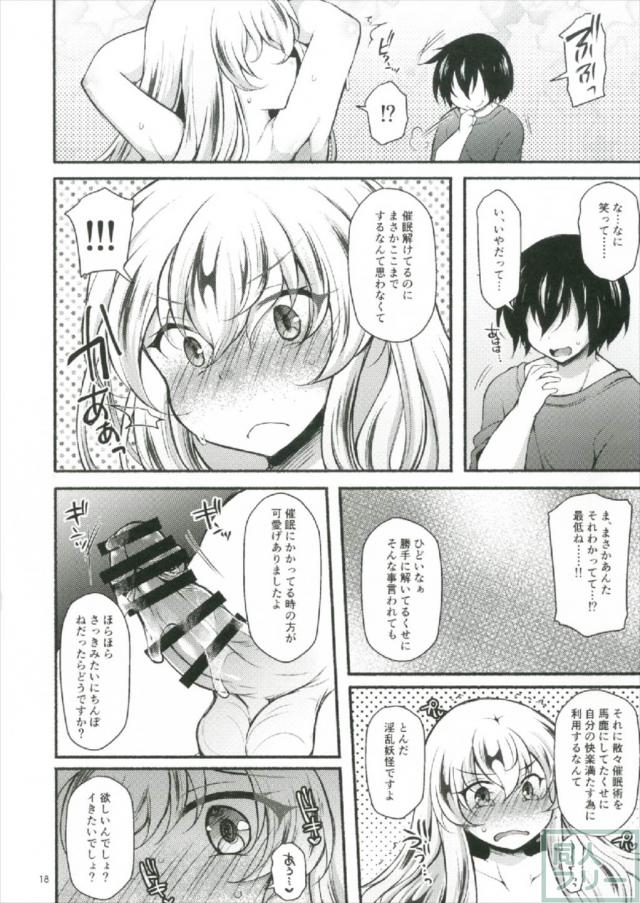 八雲紫を催眠術で肉まん奴隷にする本 <> 017