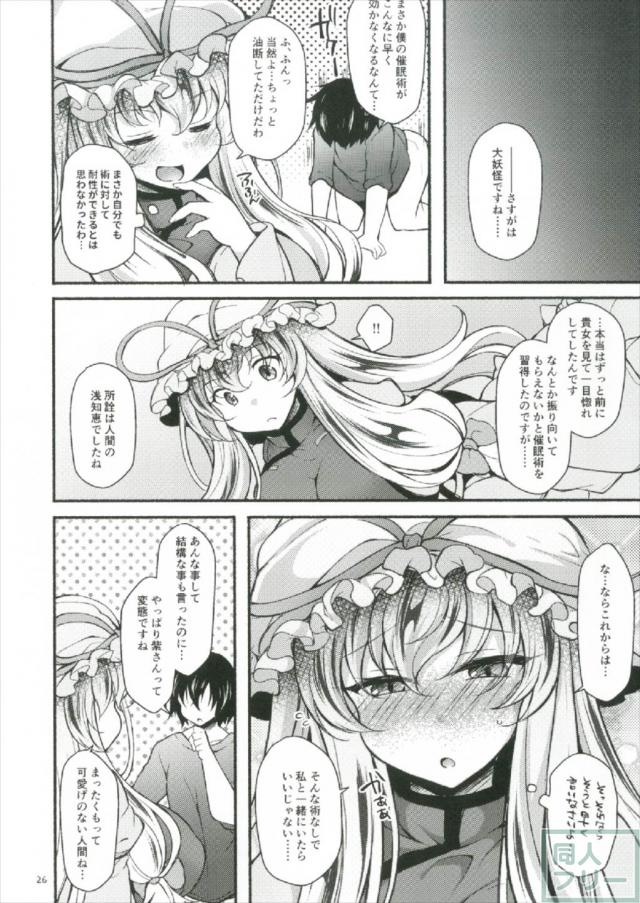 八雲紫を催眠術で肉まん奴隷にする本 <> 025