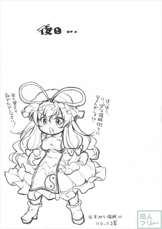 八雲紫を催眠術で肉まん奴隷にする本 <> 026