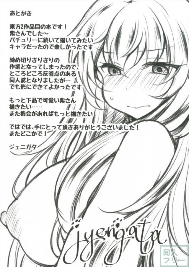 八雲紫を催眠術で肉まん奴隷にする本 <> 028