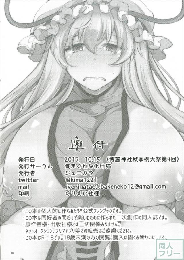 八雲紫を催眠術で肉まん奴隷にする本 <> 029