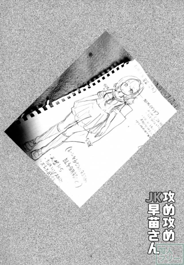 JK時代の早苗さんに絞られたい方必見 <> 003