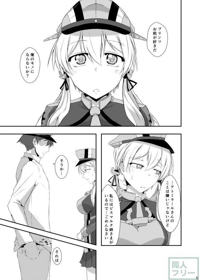 プリンツを媚薬注射で快楽堕ちさせるイキ地獄本 <> 003