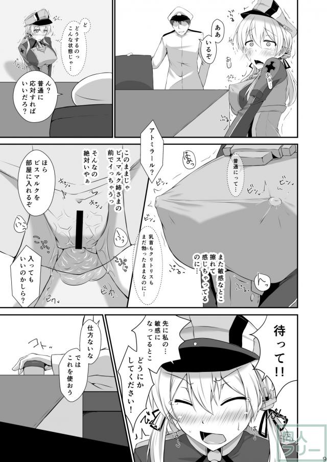 プリンツを媚薬注射で快楽堕ちさせるイキ地獄本 <> 007