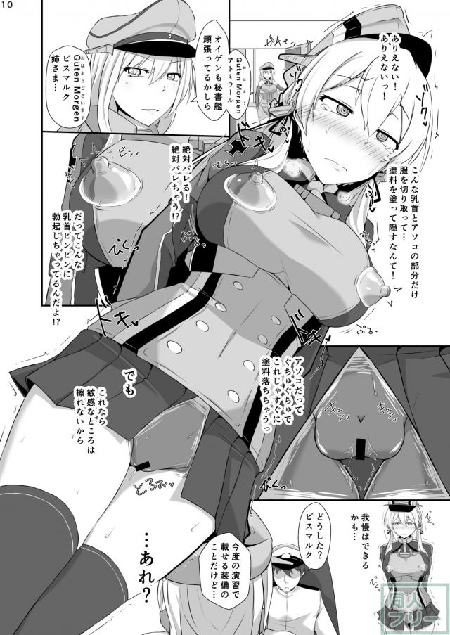 プリンツを媚薬注射で快楽堕ちさせるイキ地獄本 <> 008