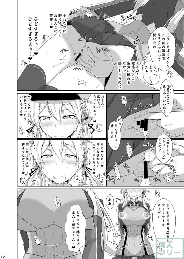 プリンツを媚薬注射で快楽堕ちさせるイキ地獄本 <> 010