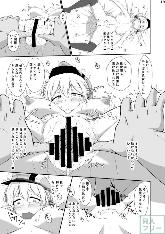 プリンツを媚薬注射で快楽堕ちさせるイキ地獄本 <> 017