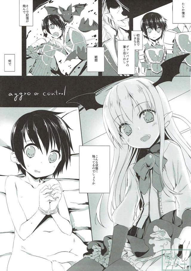 シャドバのヴァンピィちゃん・セクシーヴァンパイアさんと童貞ショタのおねショタ3P本 <> 003