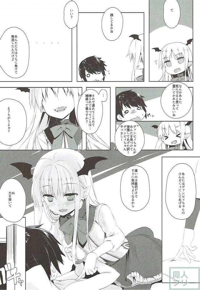 シャドバのヴァンピィちゃん・セクシーヴァンパイアさんと童貞ショタのおねショタ3P本 <> 004
