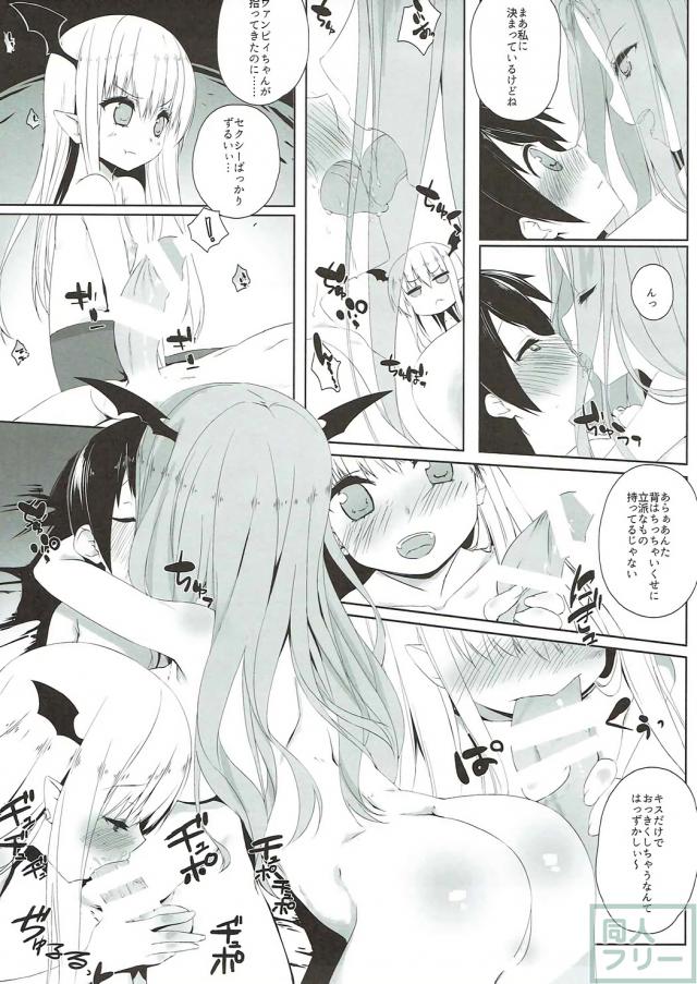 シャドバのヴァンピィちゃん・セクシーヴァンパイアさんと童貞ショタのおねショタ3P本 <> 007