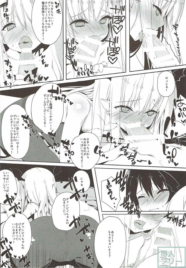 シャドバのヴァンピィちゃん・セクシーヴァンパイアさんと童貞ショタのおねショタ3P本 <> 008
