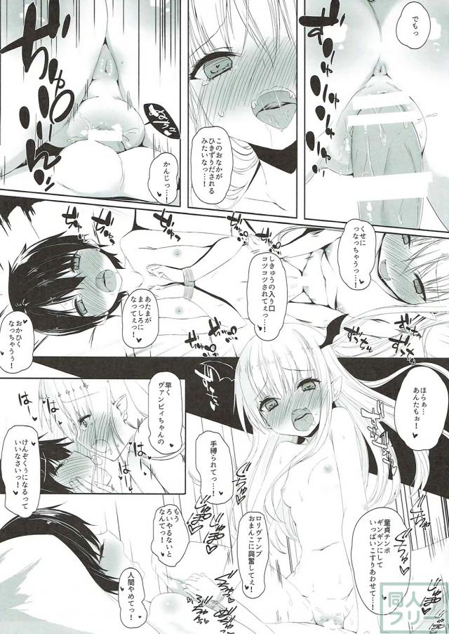 シャドバのヴァンピィちゃん・セクシーヴァンパイアさんと童貞ショタのおねショタ3P本 <> 011